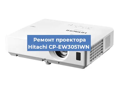 Замена линзы на проекторе Hitachi CP-EW3051WN в Краснодаре